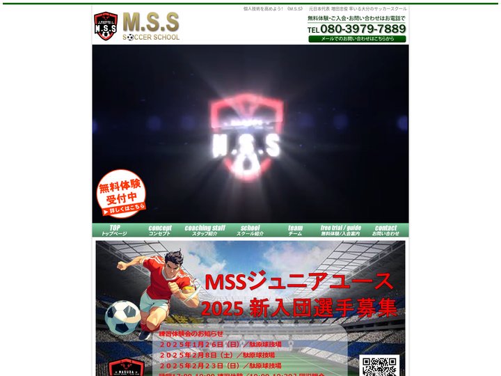 個人技術を高めよう！《M.S.S》　元日本代表 増田忠俊 率いる大分のサッカースクール
