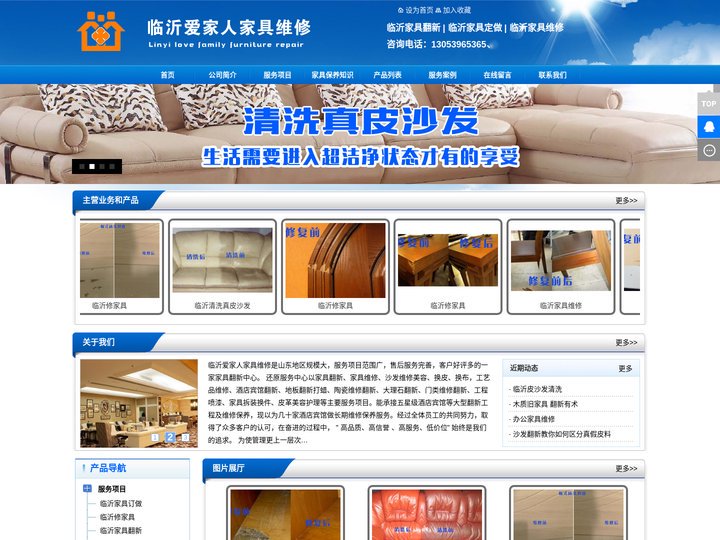 临沂爱家人家具维修-临沂家具维修,修家具,临沂家具翻新,家具定做,清洗真皮沙发