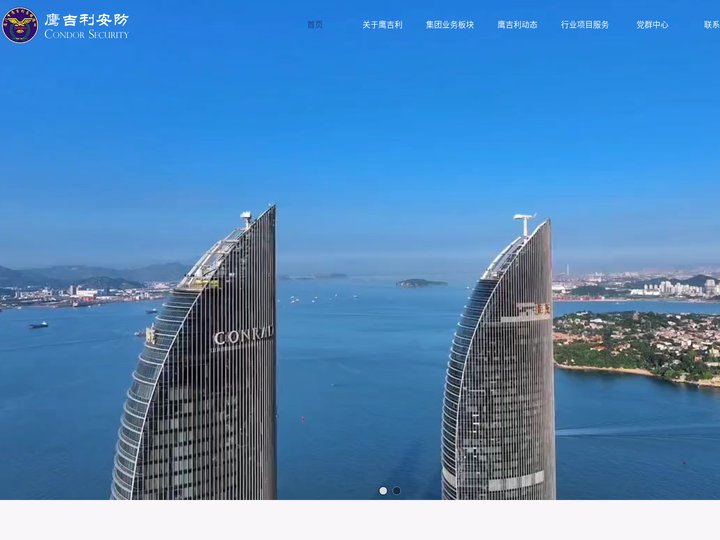 厦门保安服务_安保服务_物业管理_安全教育培训_保安培训-厦门市鹰吉利保安服务有限公司
