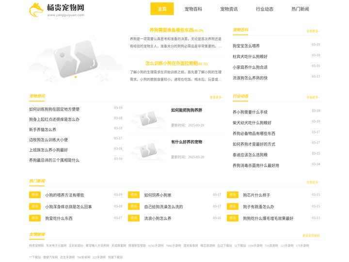 杨贵宠物网