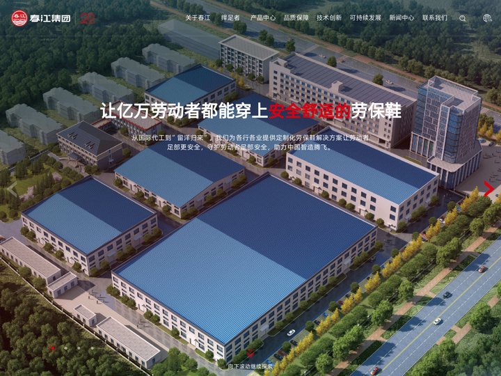 春江鞋业_春江鞋业集团_山东春江鞋业-山东春江鞋业集团有限公司