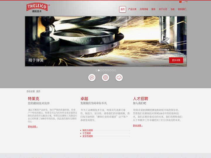 特莱克磨削技术（无锡）有限公司