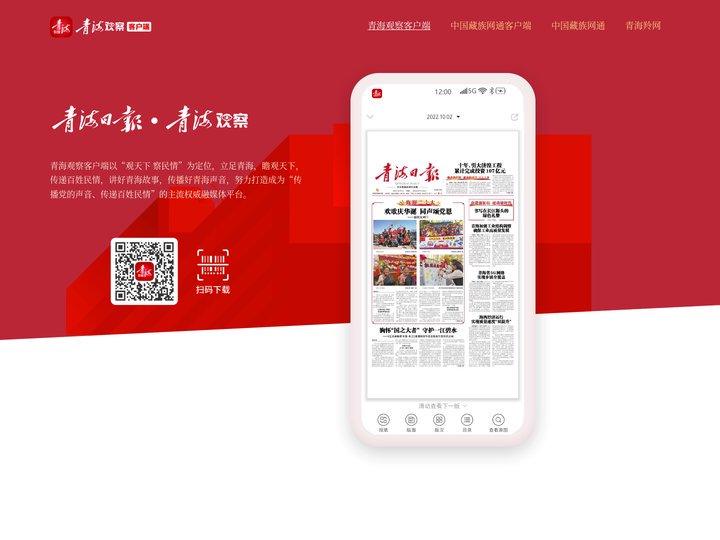 青海观察客户端-青海日报出品