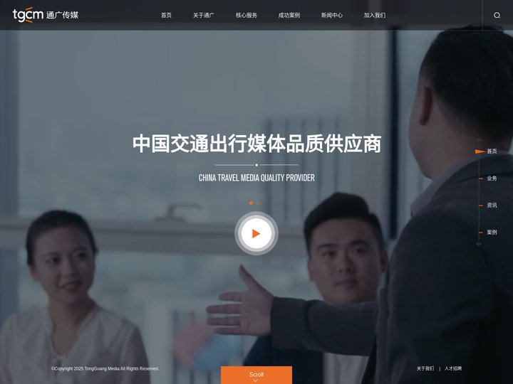 通广传媒官网