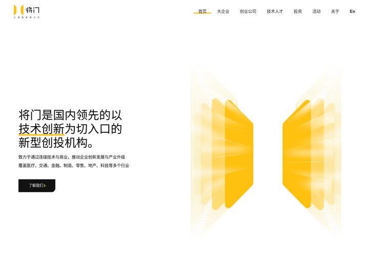 将门 - 让创新获得认可