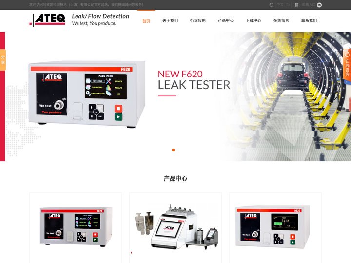 阿黛凯检测技术(上海)有限公司 ATEQ官网