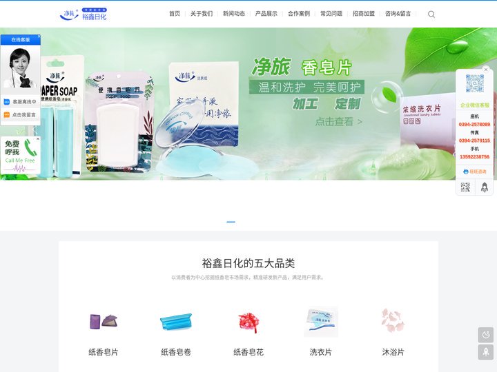 裕鑫日化-20年老牌纸香皂源头制造工厂