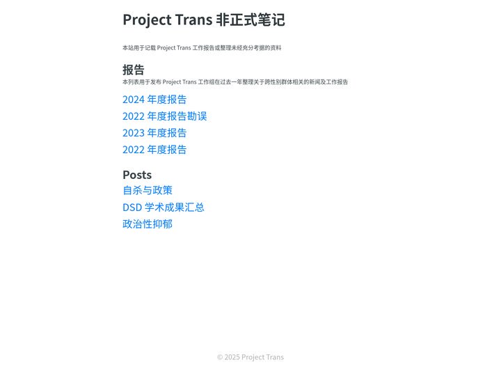 Project Trans 非正式笔记