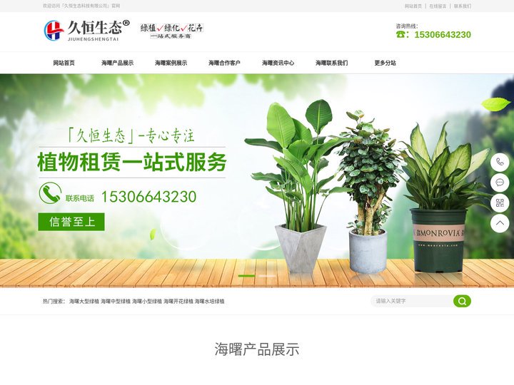 「久恒生态」海曙花卉绿植租赁,海曙花木租摆,海曙植物出租,海曙绿化养护公司