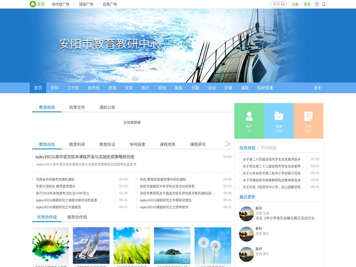 安阳市教育教研中心
