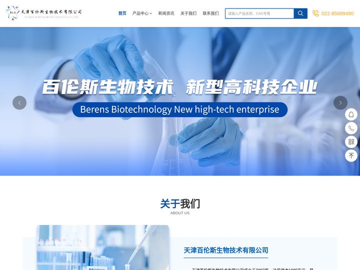 天津百伦斯生物技术有限公司
