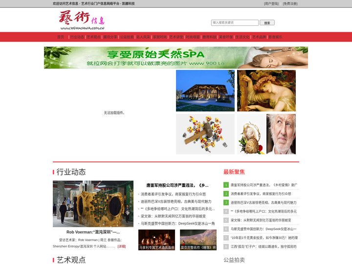 艺术信息 - 艺术行业门户信息网络平台 - 凯娜科技