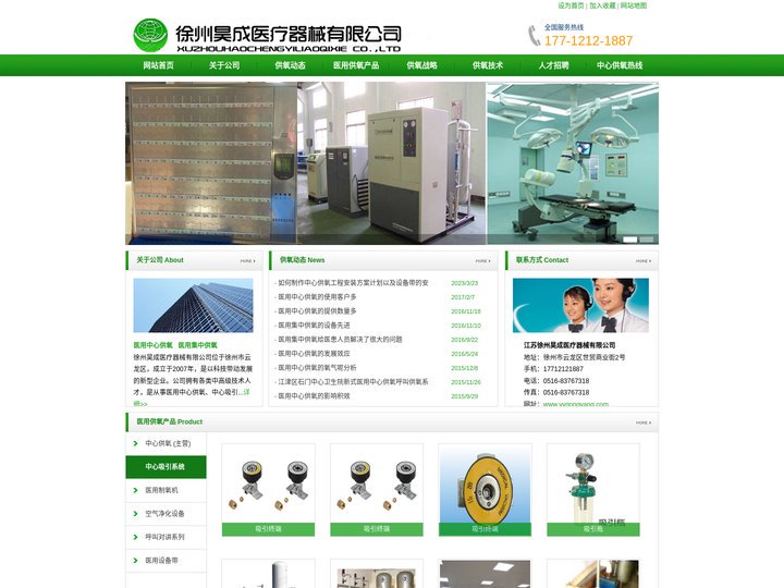 医用供氧|医用中心供氧|医用集中供氧|手术室净化工程-江苏徐州昊成医疗器械有限公司