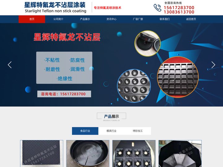 河南特氟龙__河南特氟龙喷涂_特氟龙不沾涂层--河南许昌星辉特氟龙不沾层涂装