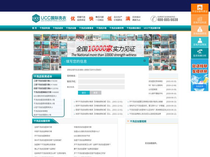 UCC国际洗衣_干洗店加盟连锁_绿色洗衣店加盟领导者