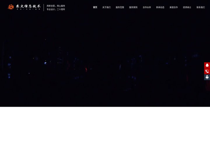 DovStock-东文股份-东文信息