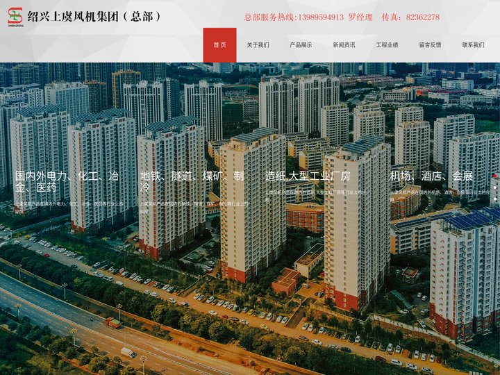 绍兴上虞风机集团（总部）-上虞风机-上虞风机总部-浙江上虞风机-绍兴上虞风机有限公司