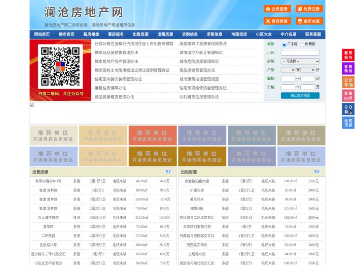 澜沧房地产网-澜沧房产网-澜沧二手房