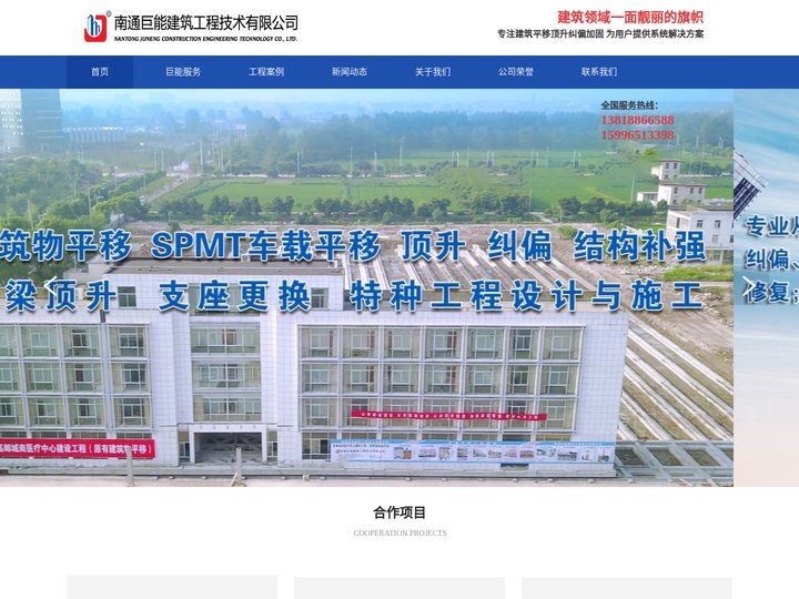 大楼平移,房屋平移,楼房平移,古建筑物平移,楼房纠偏加固,大楼顶升,大楼移位,房子平移,南通巨能建筑工程技术有限公司