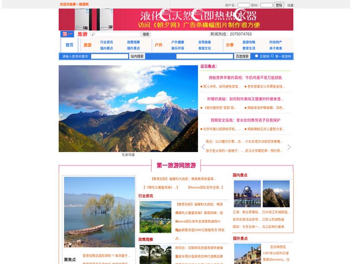 第一旅游网 - 中国专业的旅游行业资讯平台 - 惟翔资讯