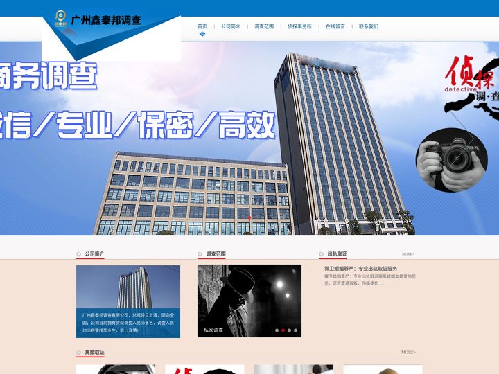 广州侦探-小三|婚外情|出轨|调查—私家调查取证—广州市私家侦探