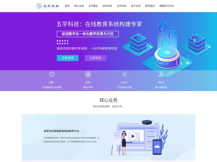 湖南五学科技(在线教育服务及智慧教育综合服务)官网