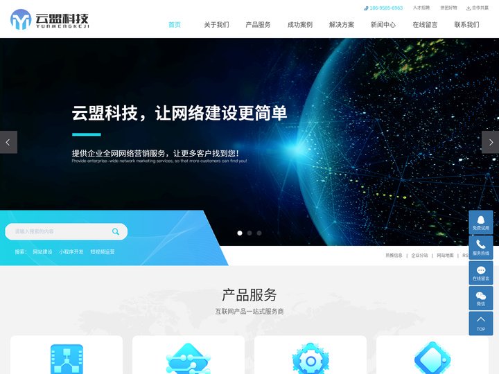 网站建设_软件开发_小程序开发_做网站,找【云盟科技】