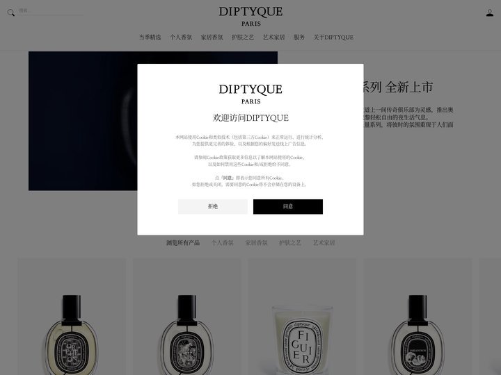 Diptyque蒂普提克中国官网