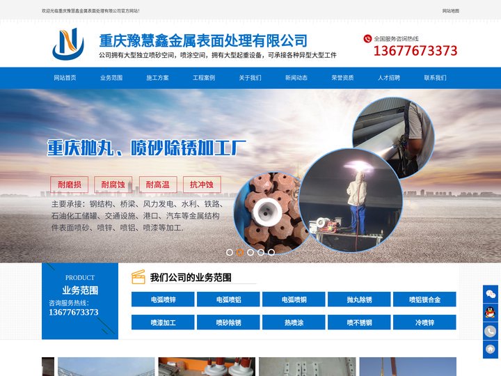 重庆喷锌加工厂_重庆喷铝加工_重庆喷砂除锈_重庆抛丸除锈公司_重庆抛丸加工_重庆喷漆工厂电话_重庆喷漆加工_重庆豫慧鑫金