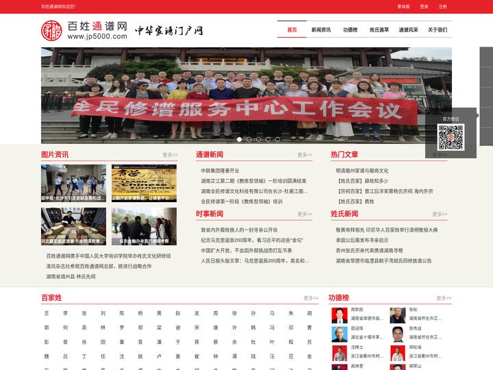 百姓通谱网-全球首家家谱、族谱、宗谱、姓氏信息综合门户网站