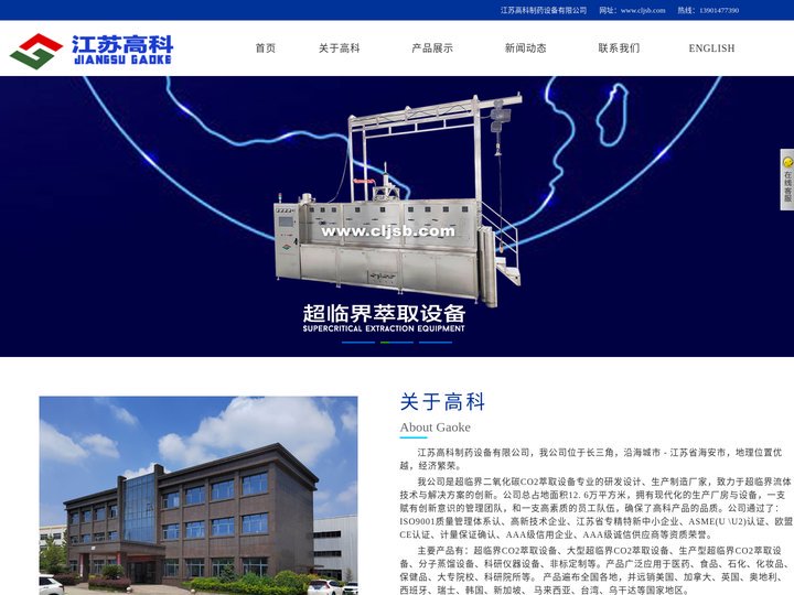 超临界萃取设备 - 超临界萃取 - 江苏高科制药设备有限公司