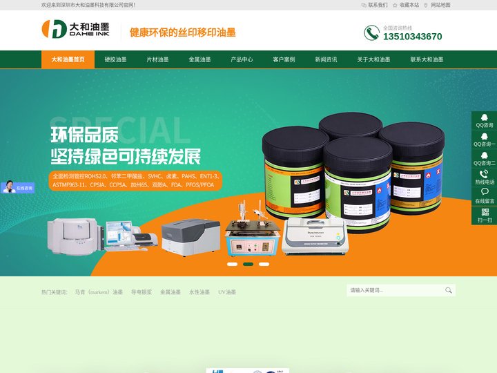 【大和油墨-官网】深圳油墨厂家主营金属油墨,水性油墨,各类丝印移印油墨