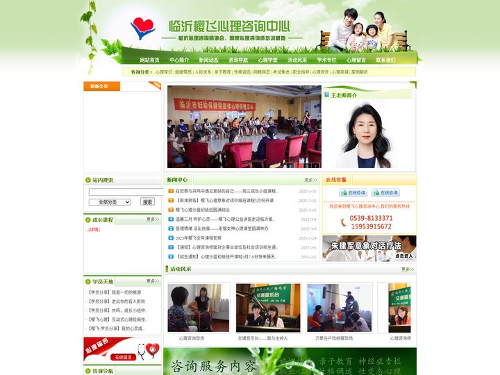 临沂樱飞心理咨询中心