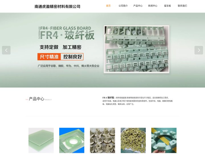 fr4,FR-4,绝缘板,环氧树脂板,绝缘材料加工,南通虎盈精密材料有限公司