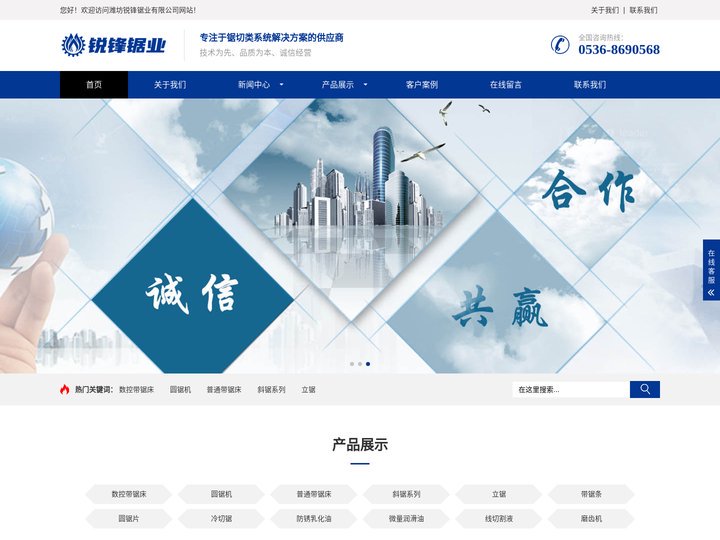 潍坊锐锋锯业有限公司-潍坊锯床,数控带锯床|圆锯机|潍坊普通带锯床|立锯|带锯条|卧式锯床|金属带锯床