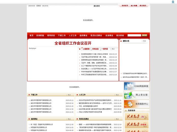 中共启东市委组织部
