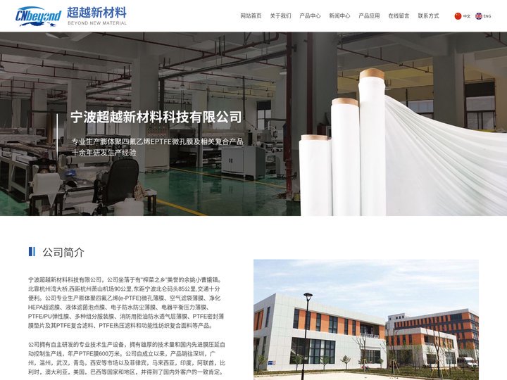 宁波超越新材料科技有限公司