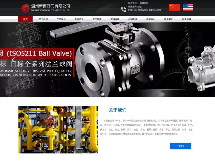 不锈钢|碳钢球阀-闸阀-止回阀-截止阀-Y型过滤器-国标|两片式|硬密封|一体式球阀-温州新南阀门有限公司