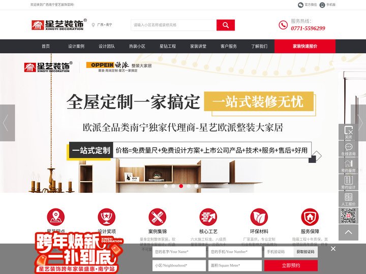 星艺装饰南宁公司官网