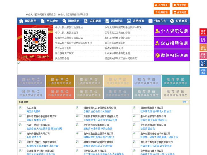 东山人才招聘网-东山人才网-东山招聘网