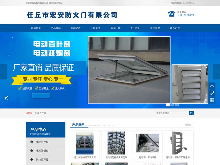 电动百叶窗_电动排烟窗安装_河北电动消防排烟窗【厂家】-任丘市宏安防火门有限公司