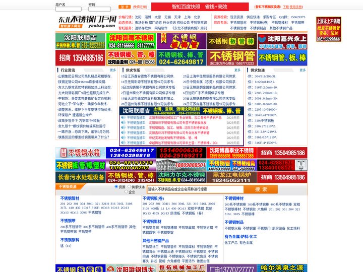 沈阳不锈钢|沈阳不锈钢价格|沈阳不锈钢加工-东北不锈钢网-沈阳智虹鑫广告有限公司