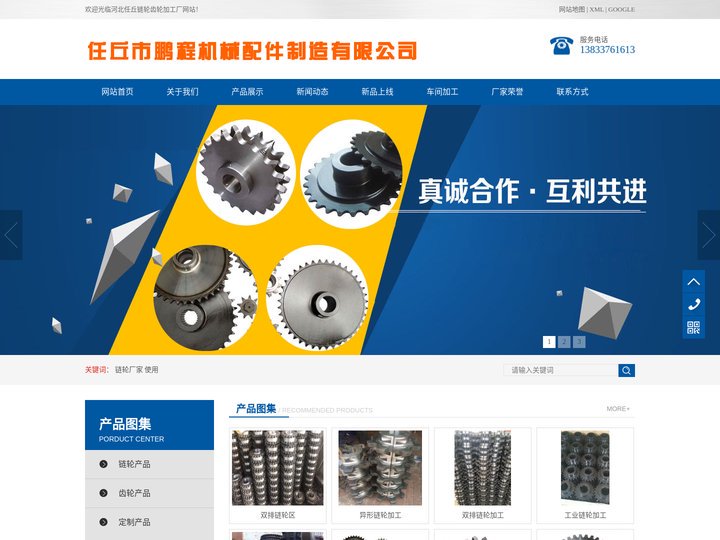 链轮厂家_河北齿轮厂家加工定做-河北任丘链轮齿轮加工厂