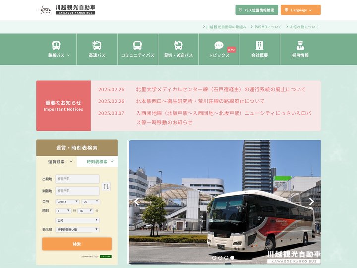 川越観光自動車