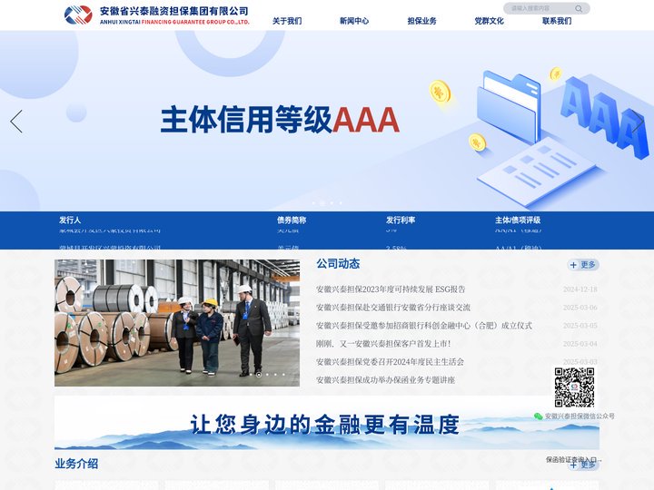 安徽省兴泰融资担保集团有限公司