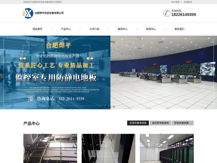 合肥烨平机房设备有限公司