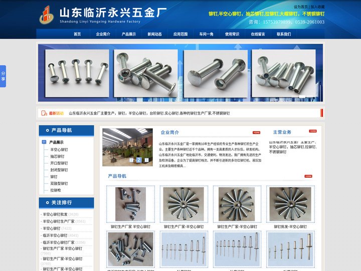 半空心铆钉厂家,铝半空心铆钉厂家,临沂抽芯铆钉生产批发厂家-山东临沂永兴五金厂
