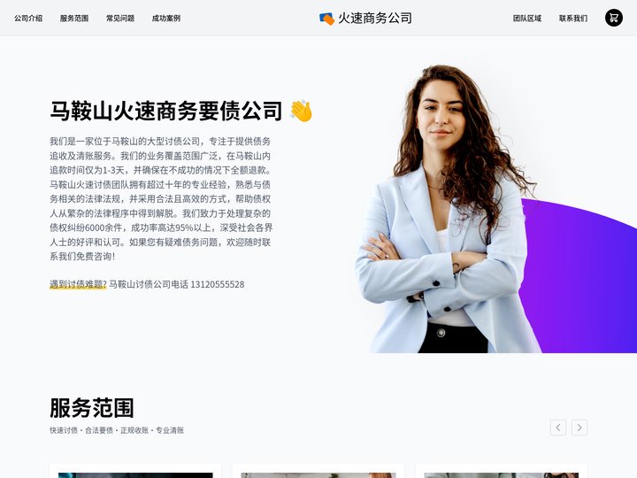 马鞍山讨债公司/追债公司/马鞍山要债讨账要账公司_马鞍山火速商务要债公司