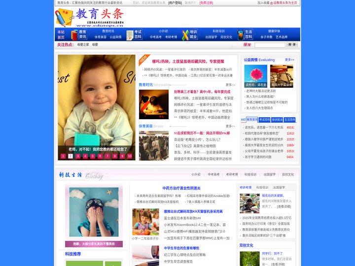 教育头条 - 汇聚你我共同关注的教育行业最新资讯 - 惟翔资讯