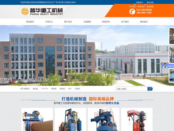 通过式抛丸机_路面抛丸机_抛丸机厂家-青岛普华重工机械有限公司